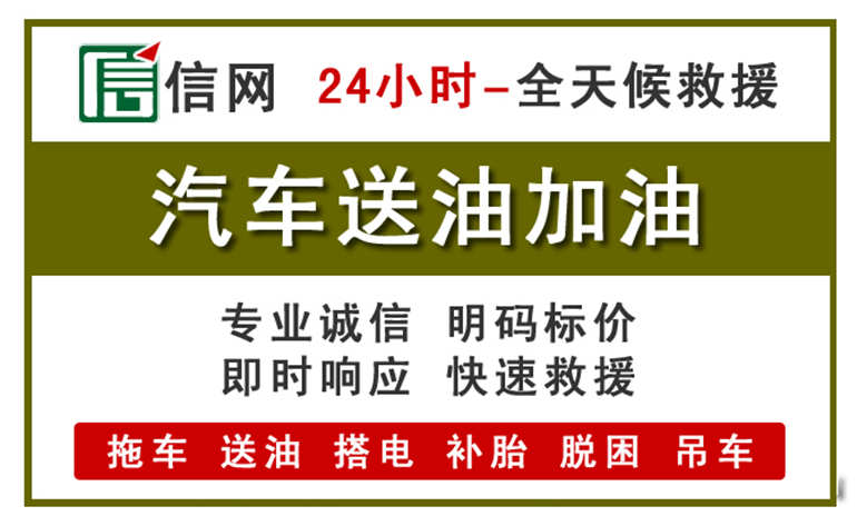 怀远附近汽车应急送油电话