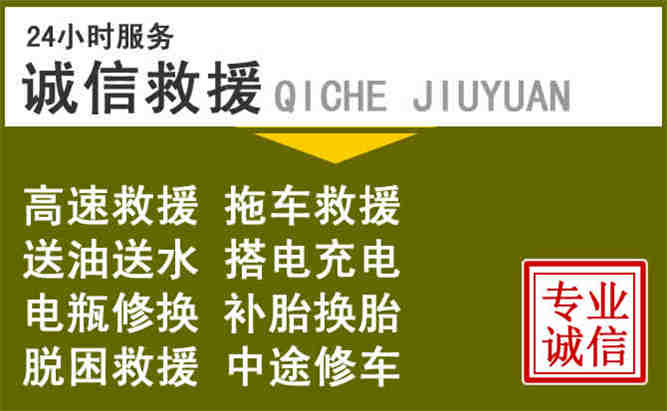 怀远24小时汽车搭电电话