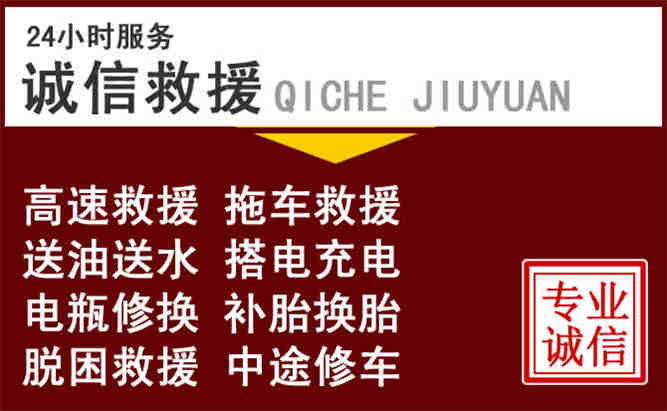 怀远24小时拖车电话